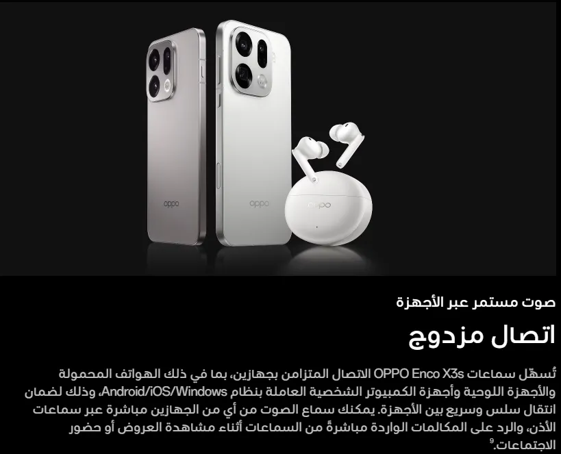OPPO Enco X3s Bluetooth 5.4 اتصال سريع مستقر