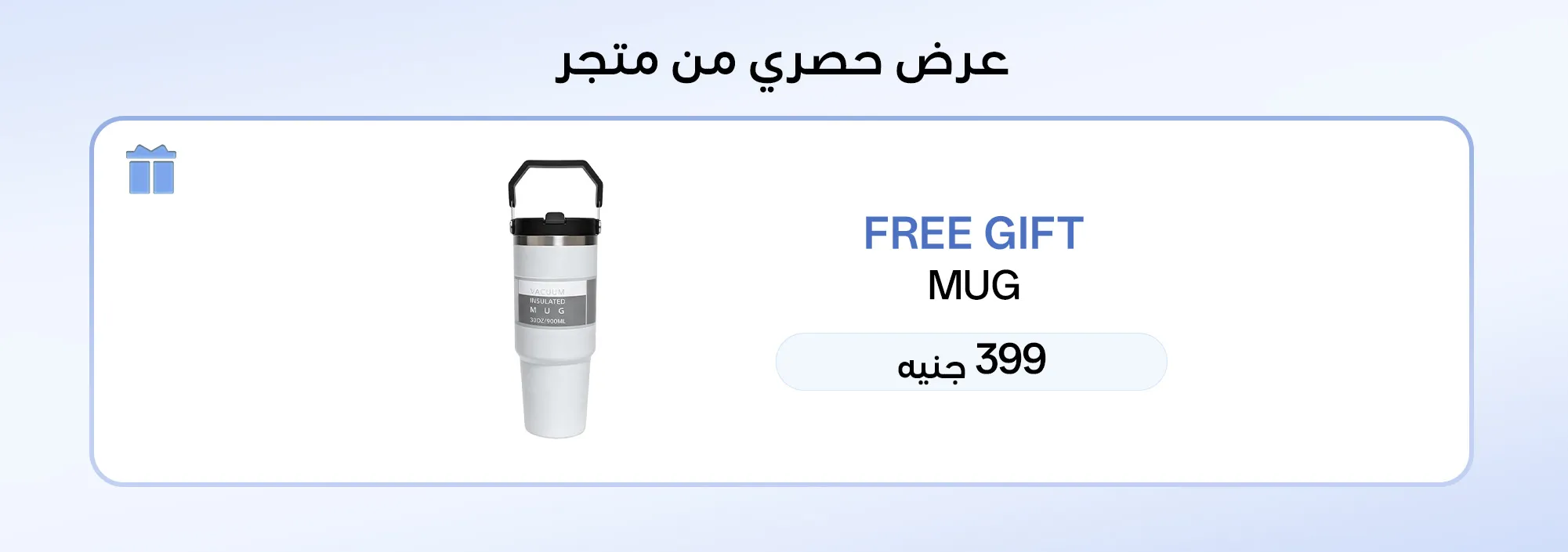عرض حصري من متجر