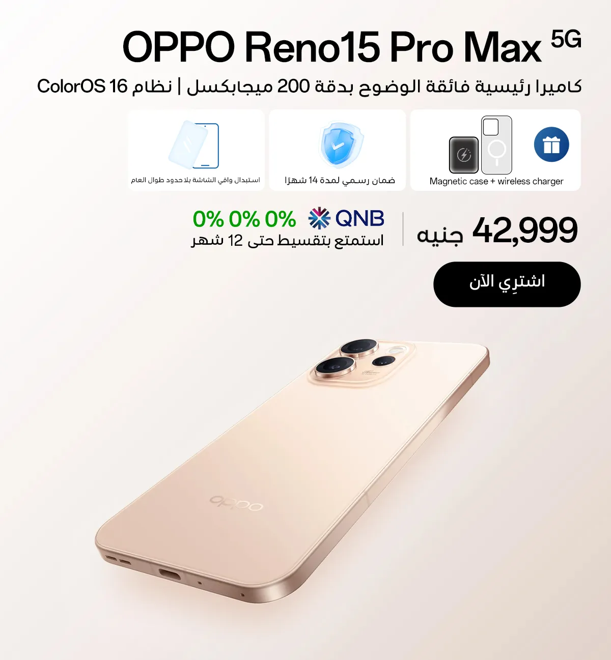 هاتف OPPO Reno15 Pro Max