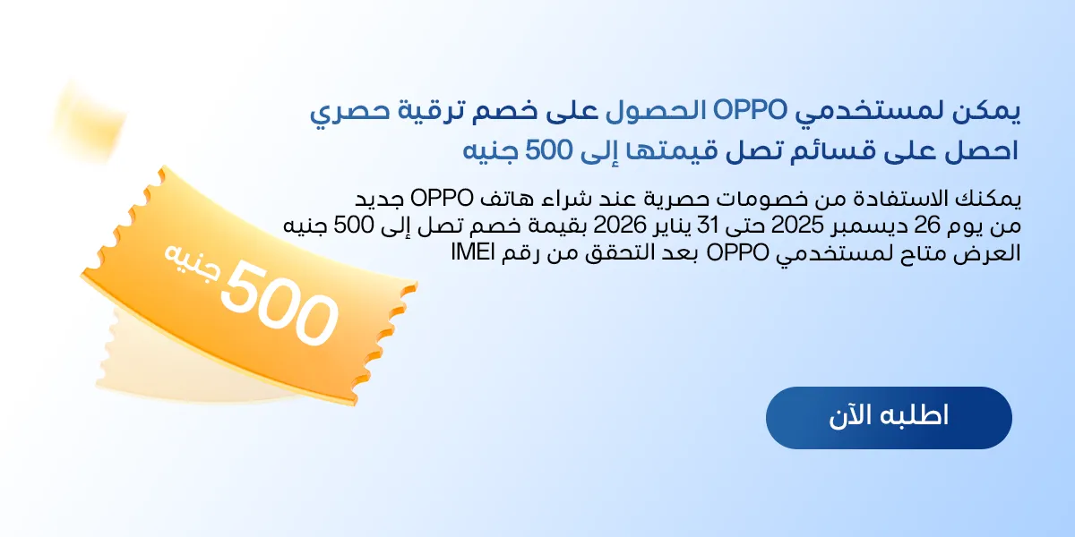 عرض حصري في OPPO Store