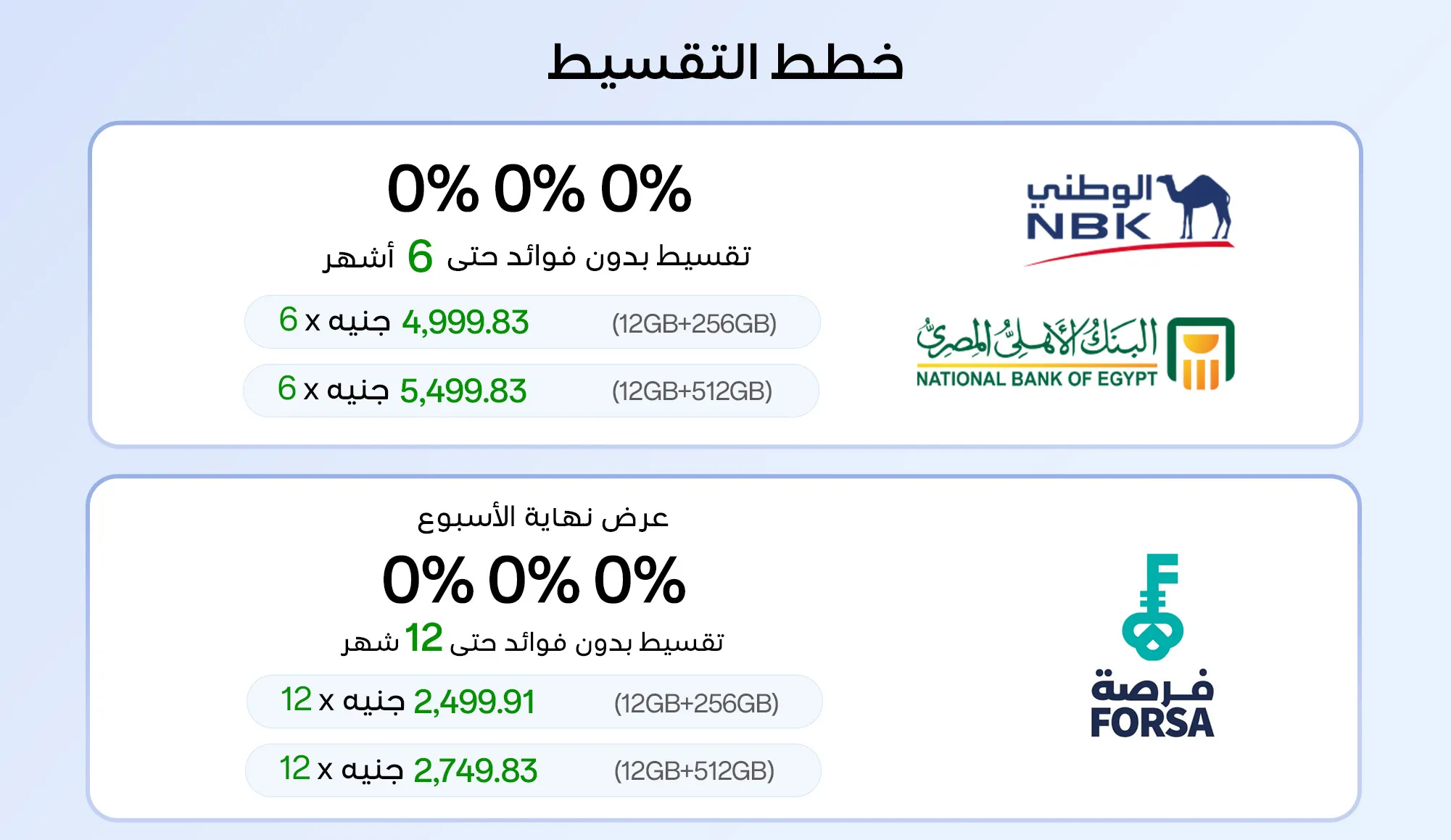 خطط التقسيط