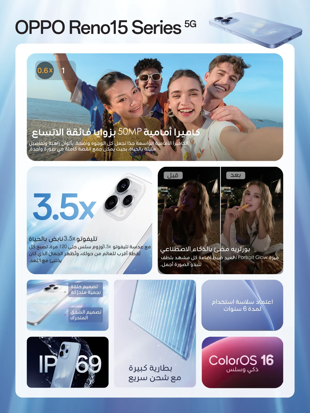 صورة مميزات سلسلة OPPO Reno15