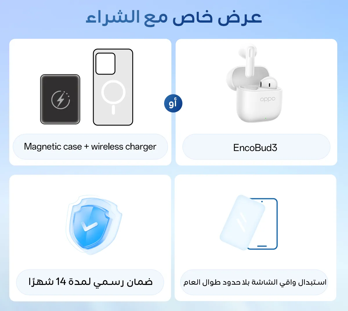 عرض حصري في OPPO Store