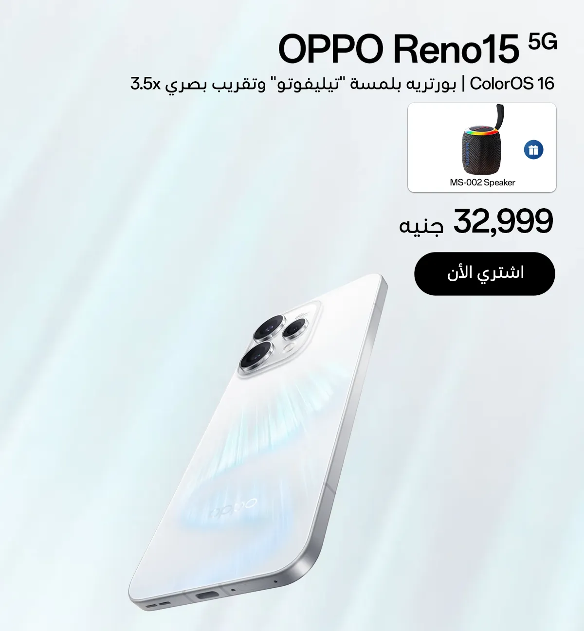 لافتة OPPO Reno15 5G