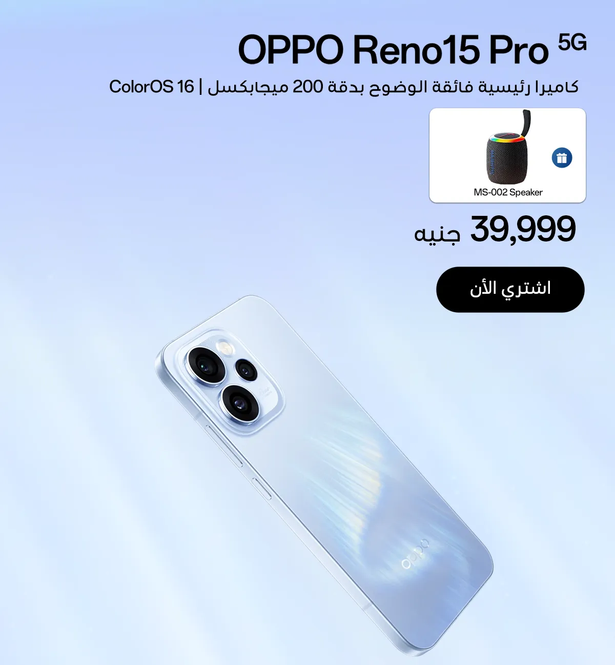 لافتة OPPO Reno15 Pro 5G