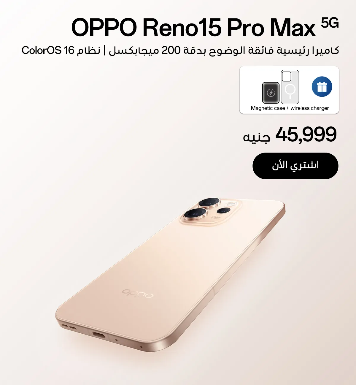 لافتة OPPO Reno15 Pro Max 