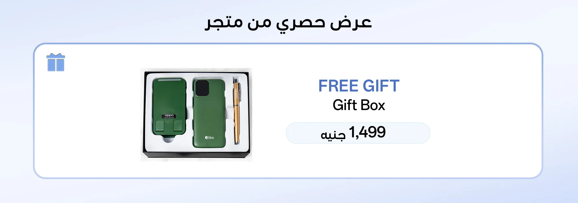 عرض حصري من متجر