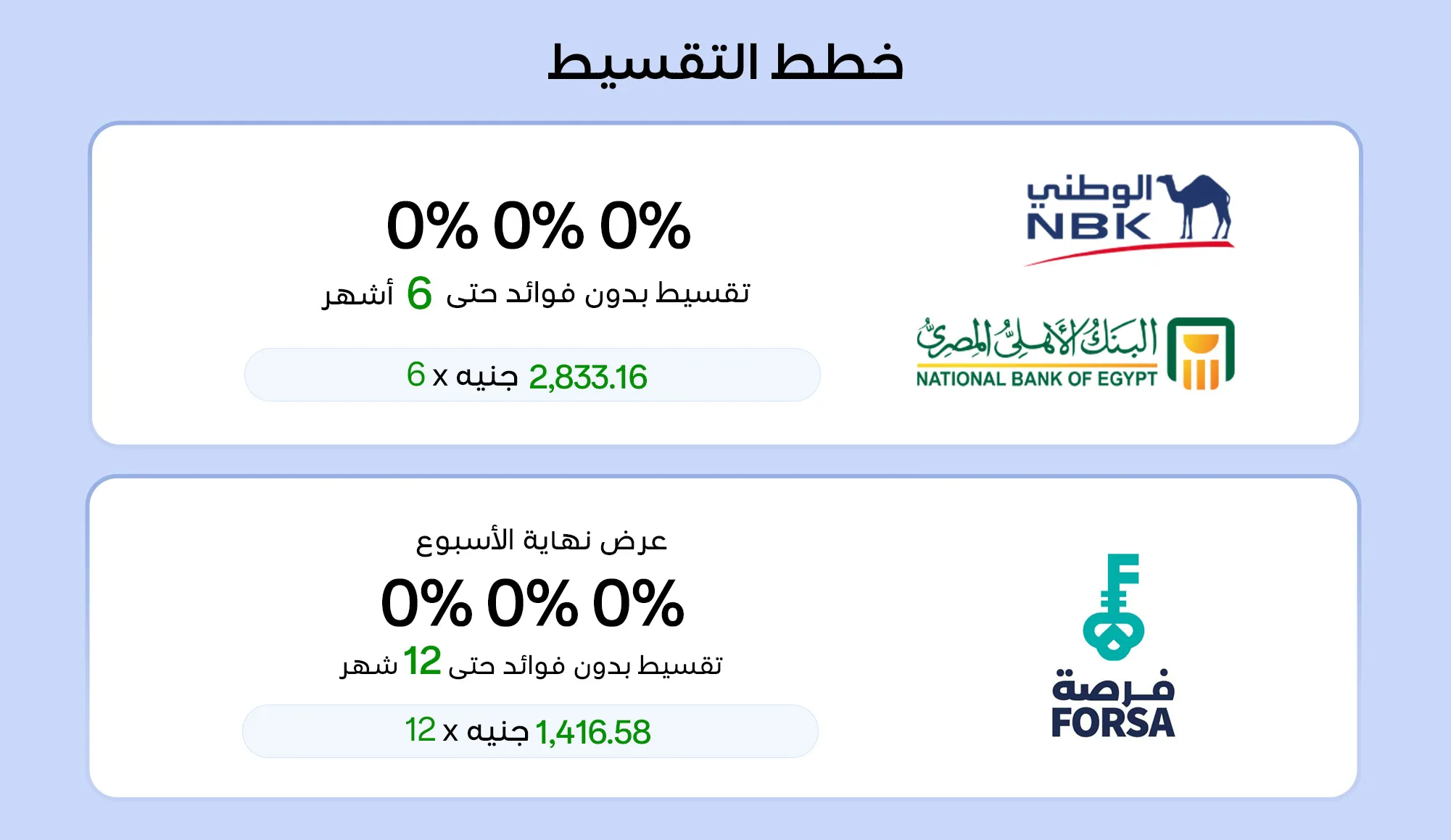 خطط التقسيط