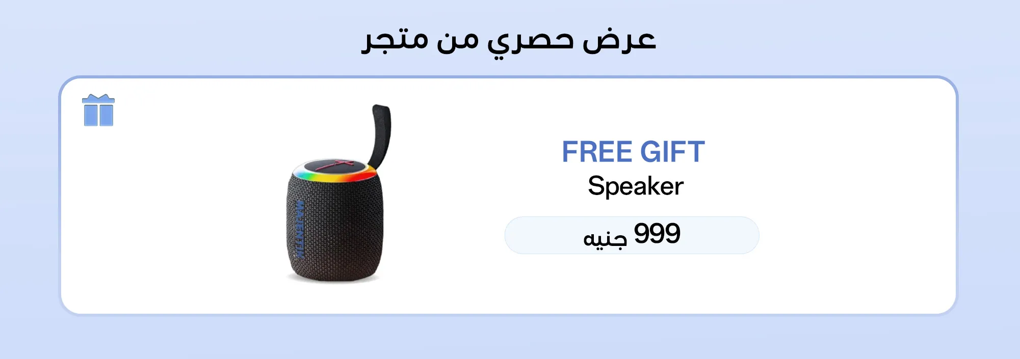 عرض حصري من متجر